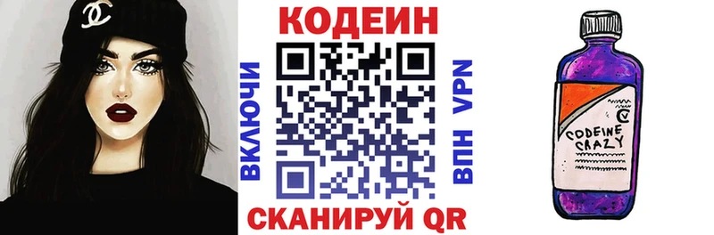 Codein напиток Lean (лин)  Нелидово 